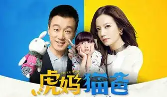 男女混合双打,中国式教育,虎妈猫爸,大势所趋