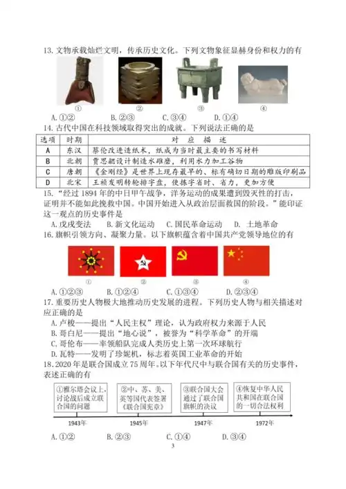 杭州上城区2021年初三学业水平模拟测试道德与法治历史与社会
