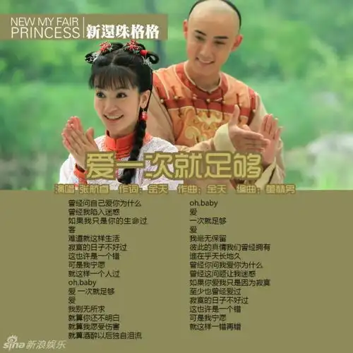 组图新还珠格格特刊之永琪张睿
