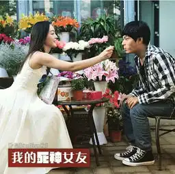 我的死神女友杀青5.20甜蜜剧照曝光
