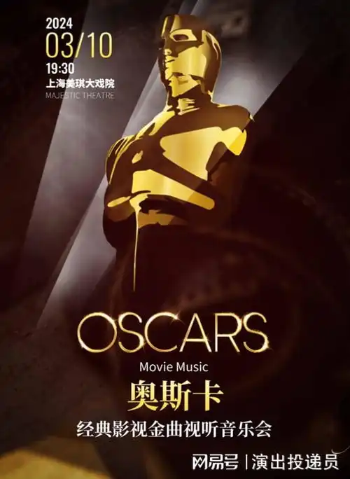 闻香识女人天堂电影院这场奥斯卡金曲音乐会简直太值了