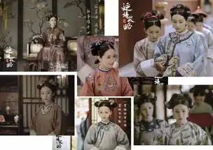 从延禧攻略中看清代服饰究竟有多美