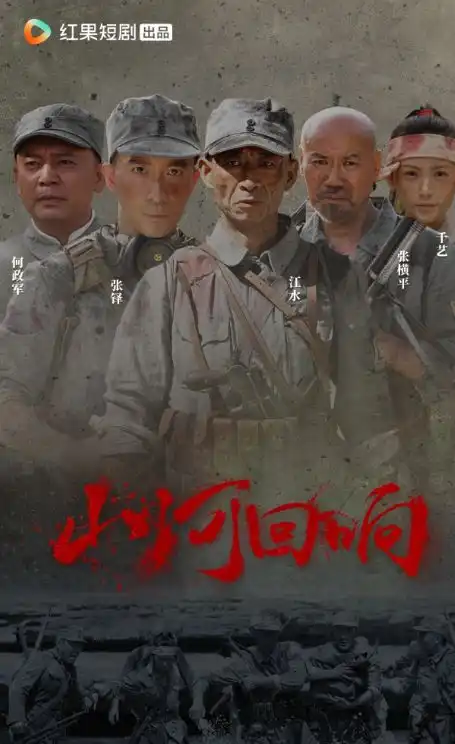 亮剑20年后原班人马再拍短剧8月份上线字节红果
