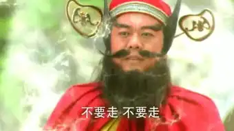 天师钟馗金超群版