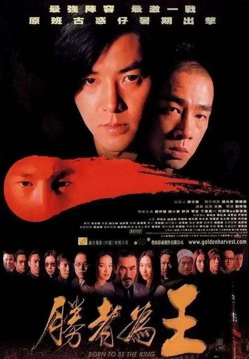 胜者为王
