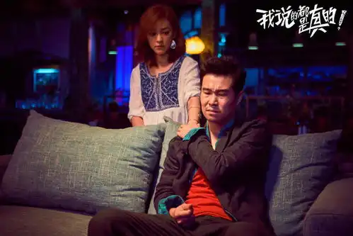 刘仪伟我说的都是真的曝终极预告