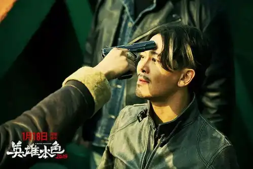 英雄本色2018再做一次兄弟,同闯一片江湖
