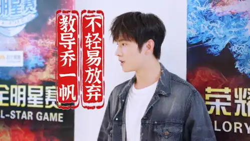 叶秋教导冒失的乔一帆,不要轻易放弃
