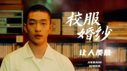 我要我们在一起从学校校服走到洁白婚纱,真是让人羡慕的爱情