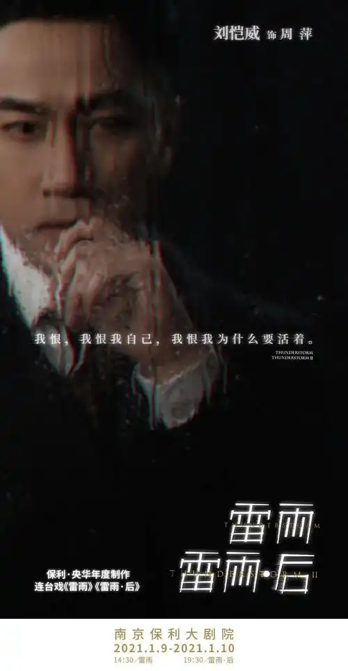 倒计时10天这一场雷雨,是他的舞台剧首秀
