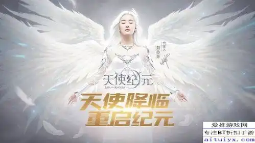 天使纪元开创打宝时代刘亦菲变身天使热血助战
