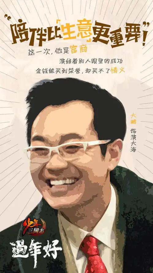 煎饼侠大鹏变身土豪过年好玩爆春节档
