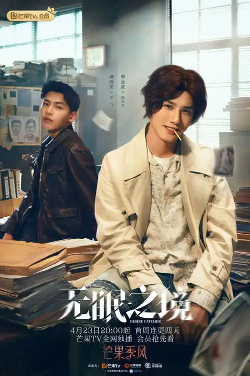 无眠之境今日开播,郑业成辛云来主演
