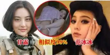 星热点范冰冰裸替甘露个人资料和图片范冰冰早期裸替照片
