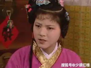 年少不喜花袭人,如今再读多悲悯
