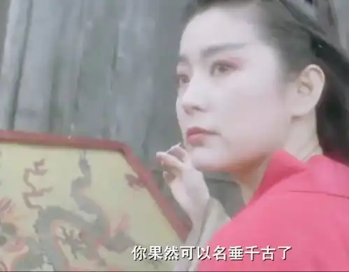 笑傲江湖东方不败
