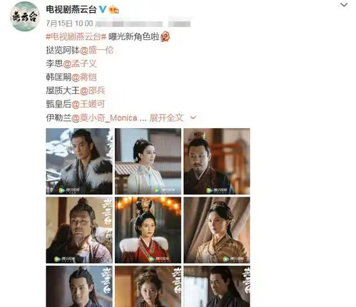 燕云台曝光新角色,盛一伦孟子义亮相,光看剧照等不及了
