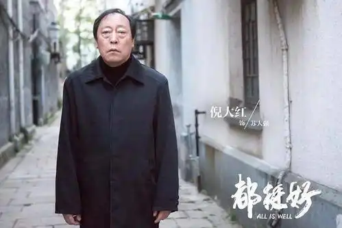 从奸臣严嵩到苏大强,倪大红是如何炼成老戏骨的
