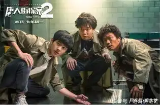 唐人街探案2陈思诚带着他的神探,闯进好莱坞,走向世界