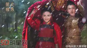 大唐荣耀冰火之歌版剧照三角恋关系明显