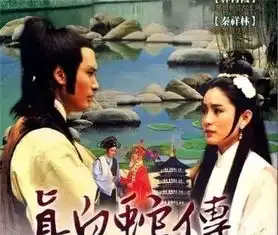 林青霞真白蛇传剧照