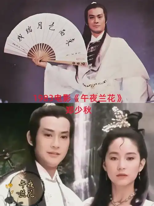 七版楚留香大pk,郑少秋出演次数最多,演绎最经典