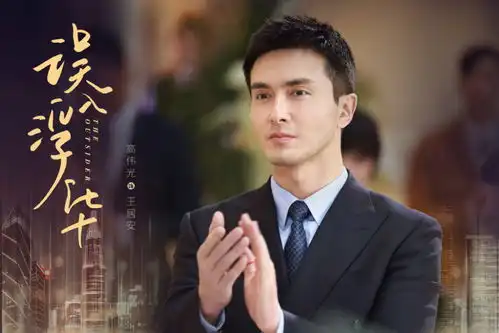 电视剧误入浮华首曝剧照,张雨绮高伟光领衔主演
