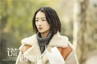 周冬雨谎言西西里哭戏惊艳林育贤赞其演技
