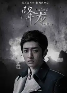 杨昊铭献唱降龙剧版发布会主演尼罗虐恋巨作展少年热血