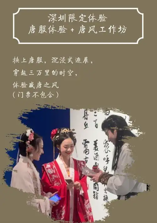 福利在深圳穿越长安三万里沉浸式体验大唐文化
