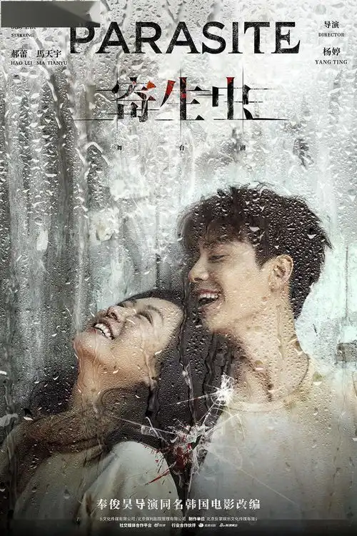 周五开票舞台剧寄生虫即将登陆琴台大剧院
