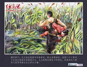 红高粱推小人书