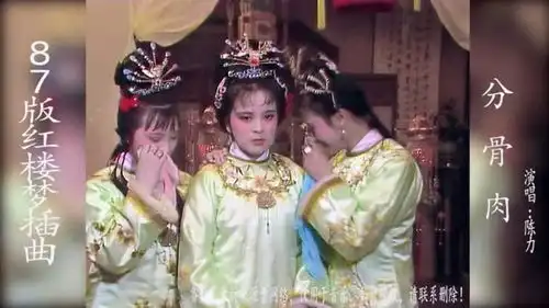 87版红楼梦,插曲分骨肉陈力演唱,人间最难舍的离别情
