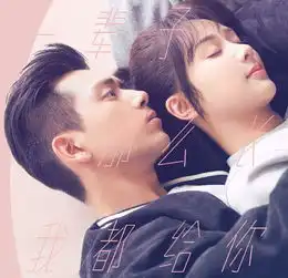 亲爱的热爱的歌曲版权在哪