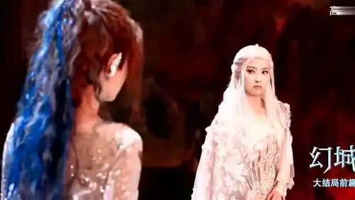 幻城梨落王后和人鱼公主深情目视对方,好像知道了些什么