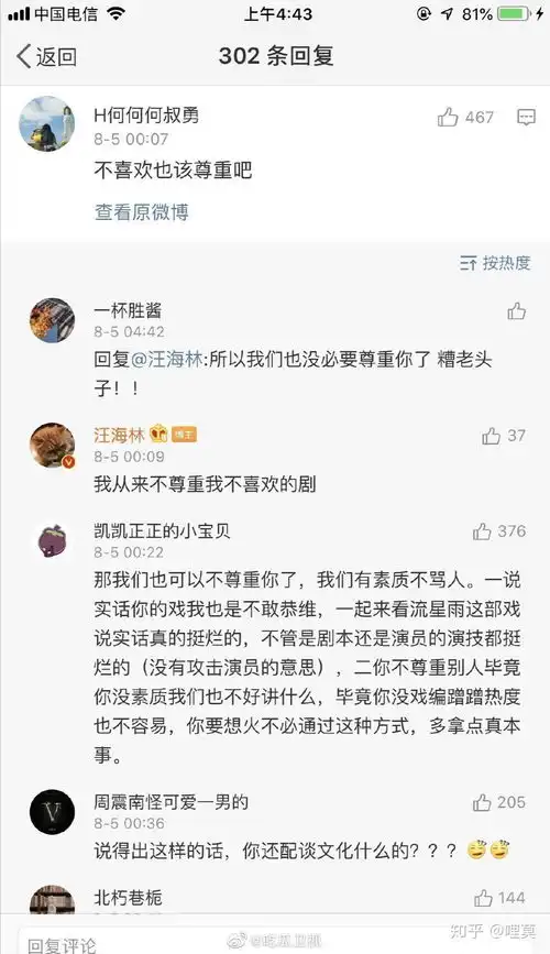 如何看待王海林用陈情令男主照片当头像这件事情
