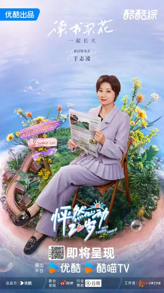 优酷综艺怦然心动20岁第四季定档0521,四年青春,心动再临