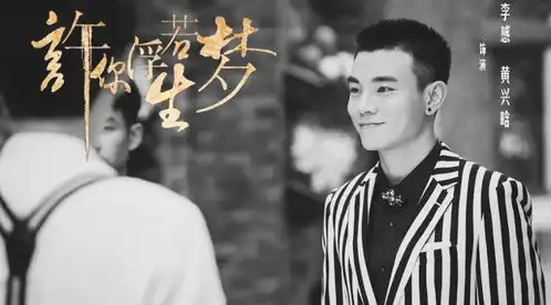 许你浮生若梦热播狼犬少年李感变身民国巨星

