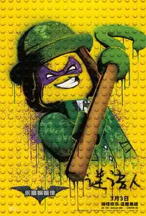 乐高蝙蝠侠大电影发拌嘴片段