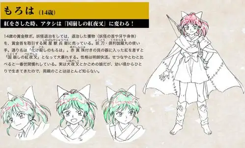 羊驼日语情怀向or狗尾续貂犬夜叉新作半妖的夜叉姬
