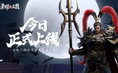 荣耀新三国礼包码怎么获得荣耀新三国礼包兑换码大全