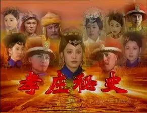 孝庄秘史剧照
