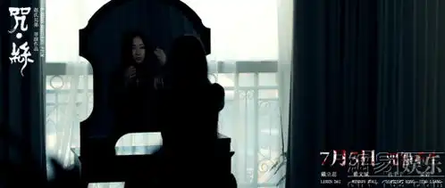 电影咒丝曝剧照
