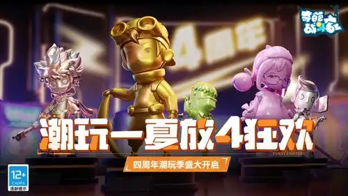 奇葩战斗家周年庆经典奥特曼联动官宣光之巨人降临,登录即领周年专属皮肤和玩具