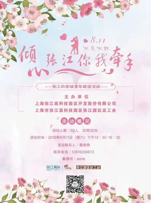 福利张江相亲大会来袭,单身男女速来牵手配对