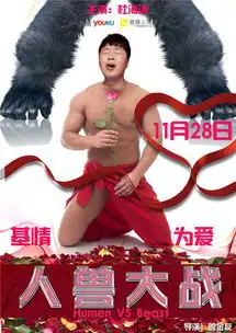 人兽大战剧照
