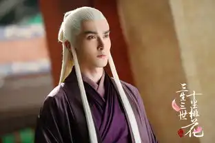 三生三世剧照东华帝君