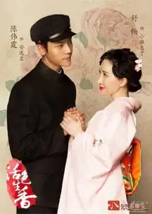李易峰新剧,活色生香
