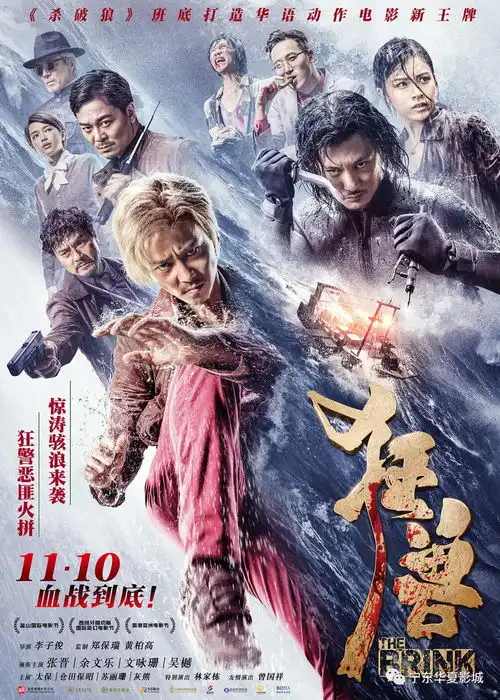 新片上映东方快车谋杀案烽火芳菲狂兽天生不对