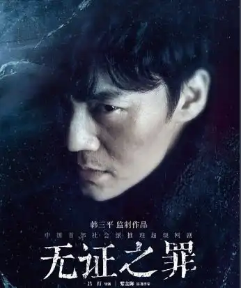 无证之罪李丰田为什么杀骆闻妻子